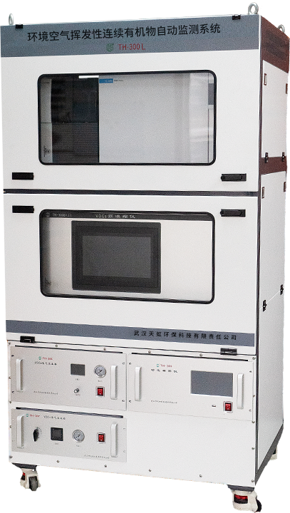 TH-300L環(huán)境空氣揮發(fā)性有機物連續(xù)自動監(jiān)測系統(tǒng)(117種全組分)